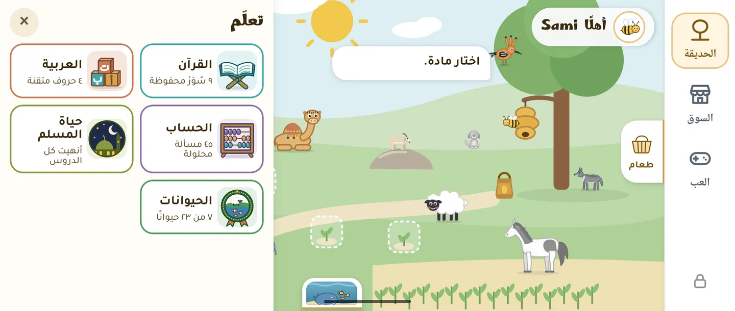 درج «تعلّم» مفتوحًا فوق الحديقة، فيه بطاقة للقرآن والعربية والحساب وحياة المسلم والحيوانات، في كل منها تقدّم الطفل
